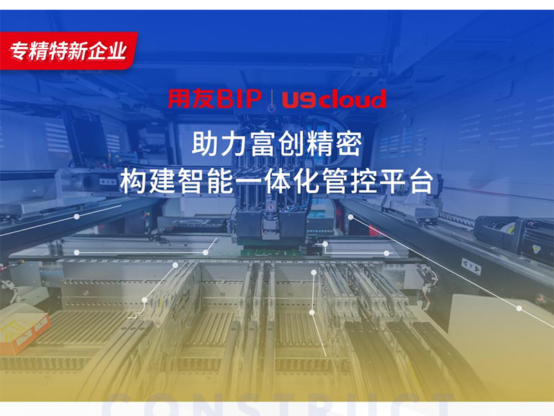 替代國(guó)外產(chǎn)品，用友U9 cloud打造中國(guó)數(shù)智制造未來(lái)！