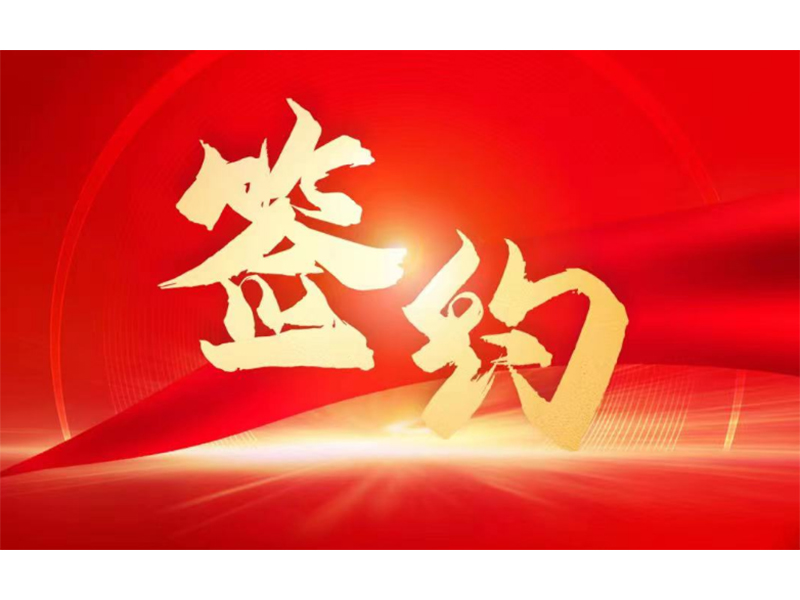 U9Cloud簽約拓新藥業(yè)，用友服務(wù)新鄉(xiāng)全部上市企業(yè)